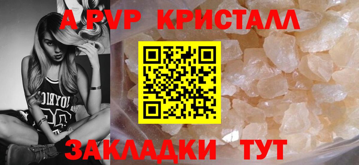 A PVP VHQ  А ПВП VHQ  А ПВП  Вход с VPN  закладки  A-PVP Crystall  Улан-Удэ 