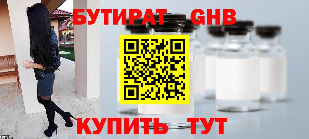 Бутират 1.4BDO Улан-Удэ