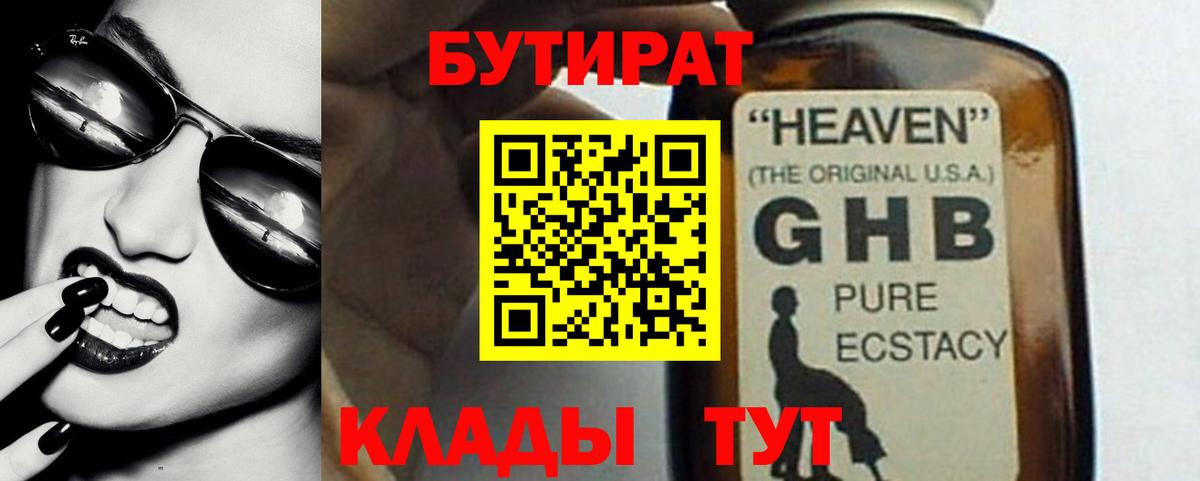 БУТИРАТ  Вход с VPN  Улан-Удэ  Бутират жидкий экстази 