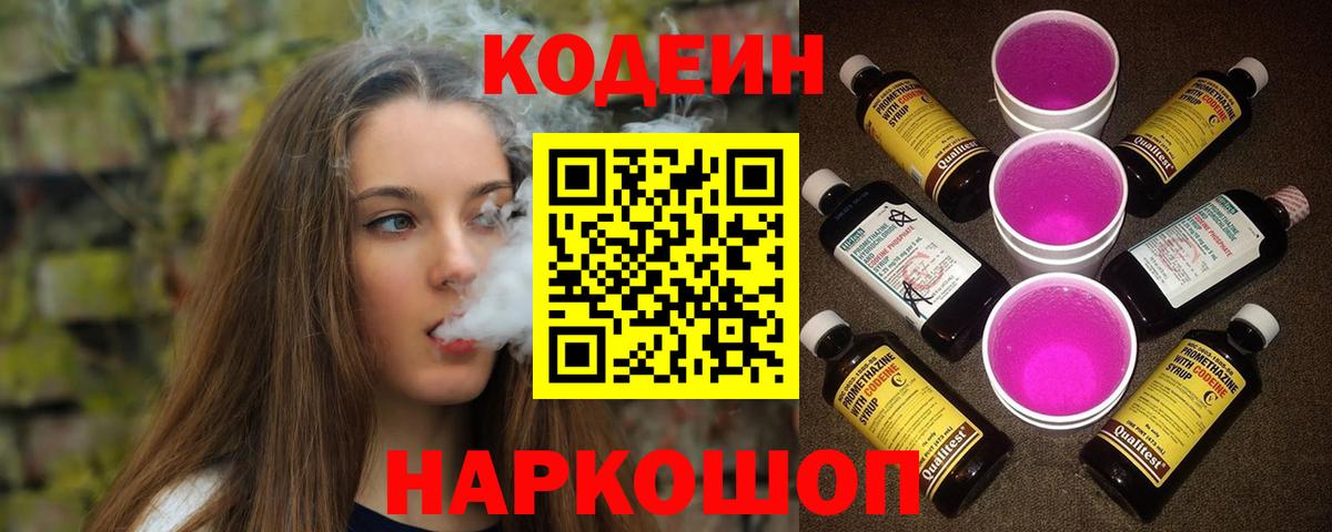Кодеиновый сироп Lean напиток Lean (лин)  Вход с VPN  Улан-Удэ 