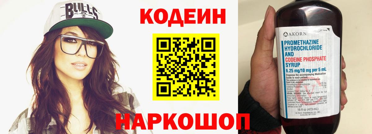 Кодеин напиток Lean (лин) Улан-Удэ
