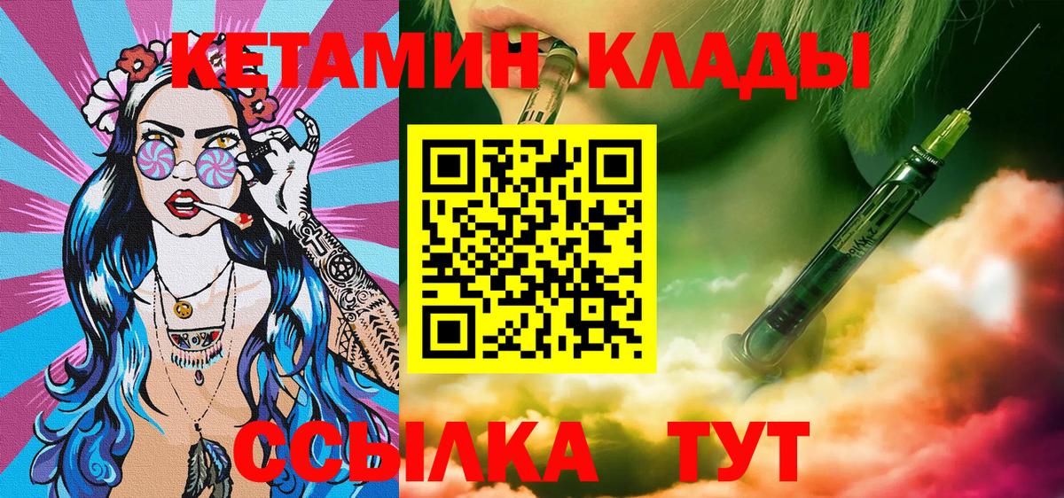 КЕТАМИН ketamine  Вход с VPN  Улан-Удэ 