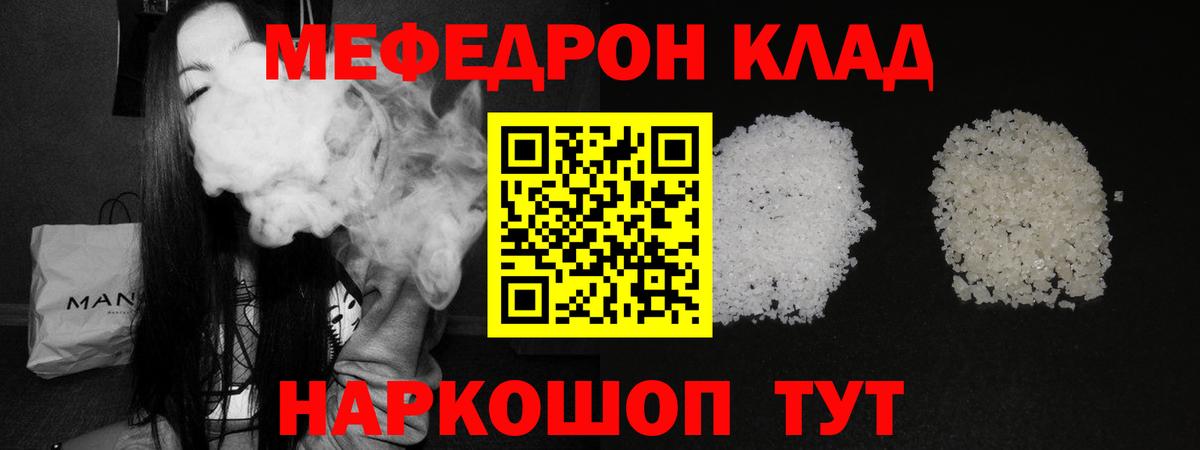 Меф мука Улан-Удэ